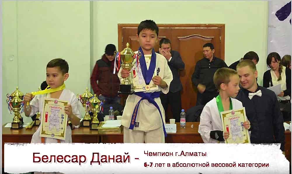 каратэ для детей в алматы